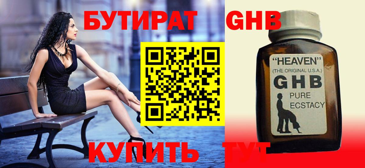 Бутират 99%  БУТИРАТ  Ликино-Дулёво  Вход с VPN 