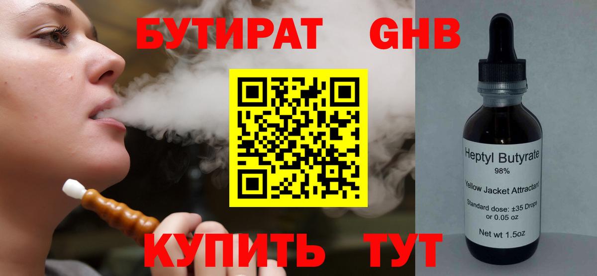 Бутират жидкий экстази Ликино-Дулёво