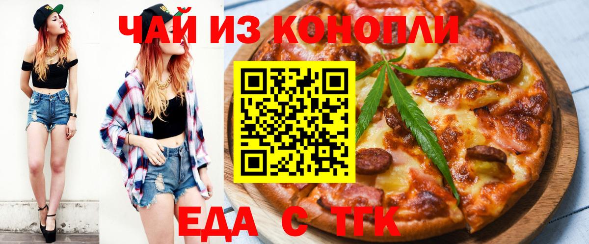 Ликино-Дулёво  Cannafood конопля  Вход с VPN 