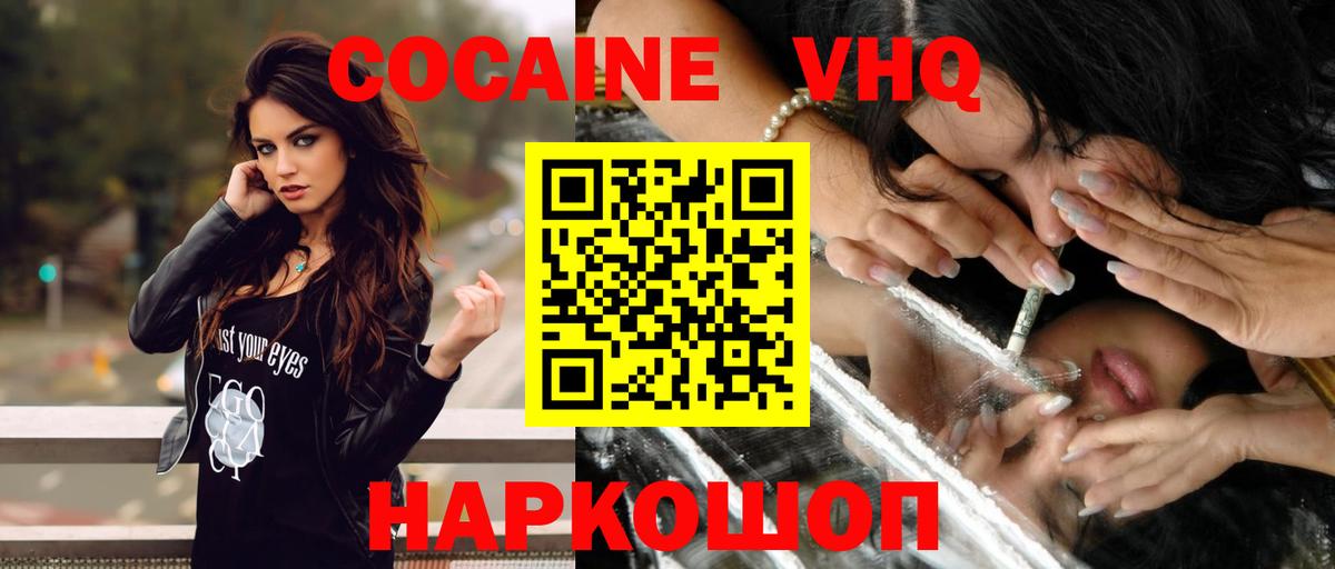 Кокаин VHQ  Вход с VPN  Ликино-Дулёво  КОКАИН 99% 