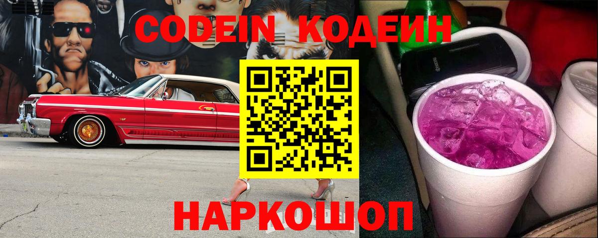 Ликино-Дулёво  Кодеин Purple Drank  Кодеиновый сироп Lean Purple Drank  Вход с VPN 