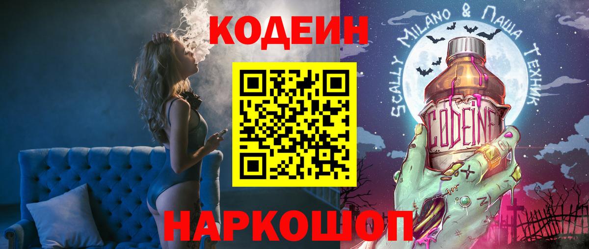 Кодеиновый сироп Lean напиток Lean (лин) Ликино-Дулёво